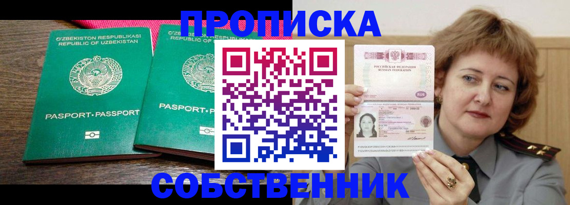 прописка иностранных граждан в Белово