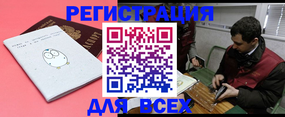 прописка законно в Белово