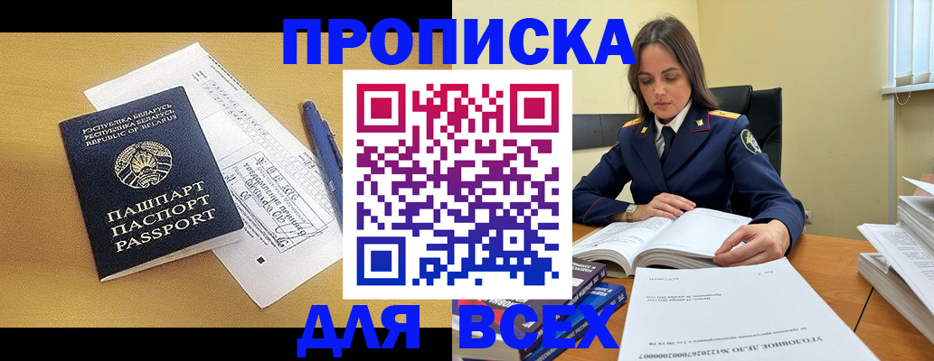 временная регистрация собственник в Белово